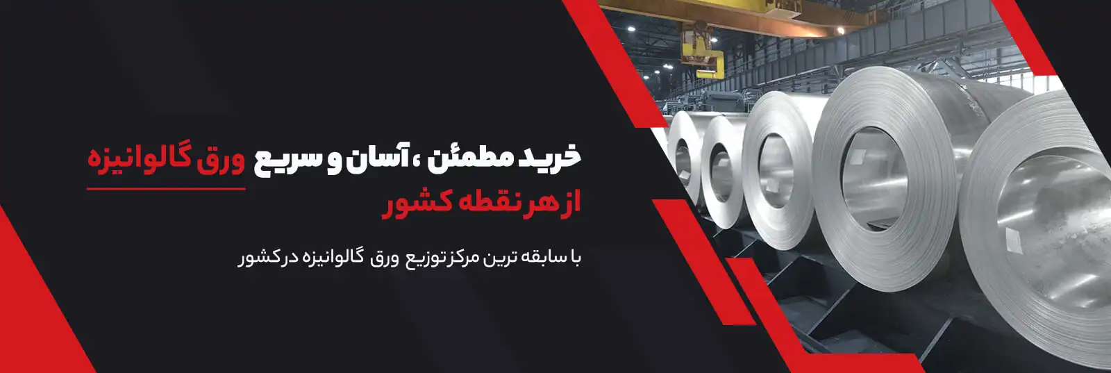 خرید اینترنتی ورق گالوانیزه، رنگی و روعنی