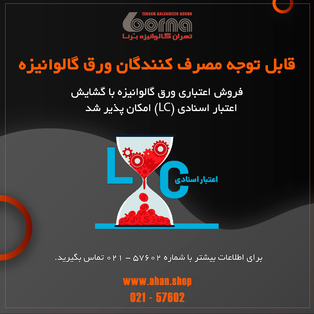 فروش-اعتباری-ورق-گالوانیزه