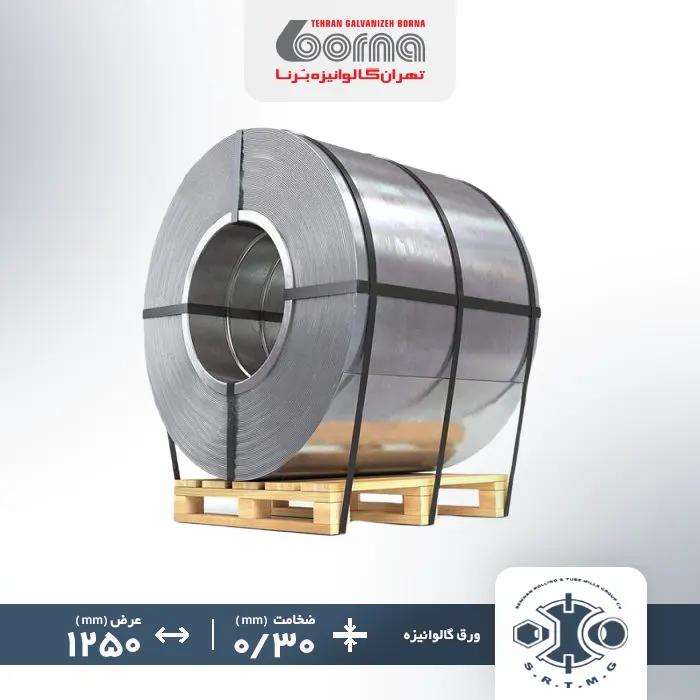 ورق گالوانیزه سمنان ضخامت 0.30 عرض 1250