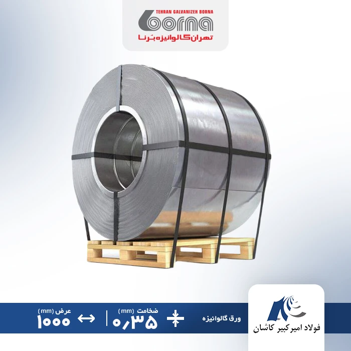 ورق گالوانیزه کاشان ضخامت 0.35 عرض 1000