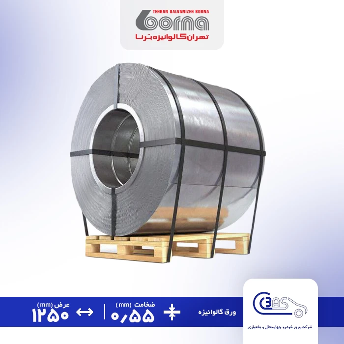 ورق گالوانیزه خودرو چهارمحال و بختیاری ضخامت 0.55 عرض 1250