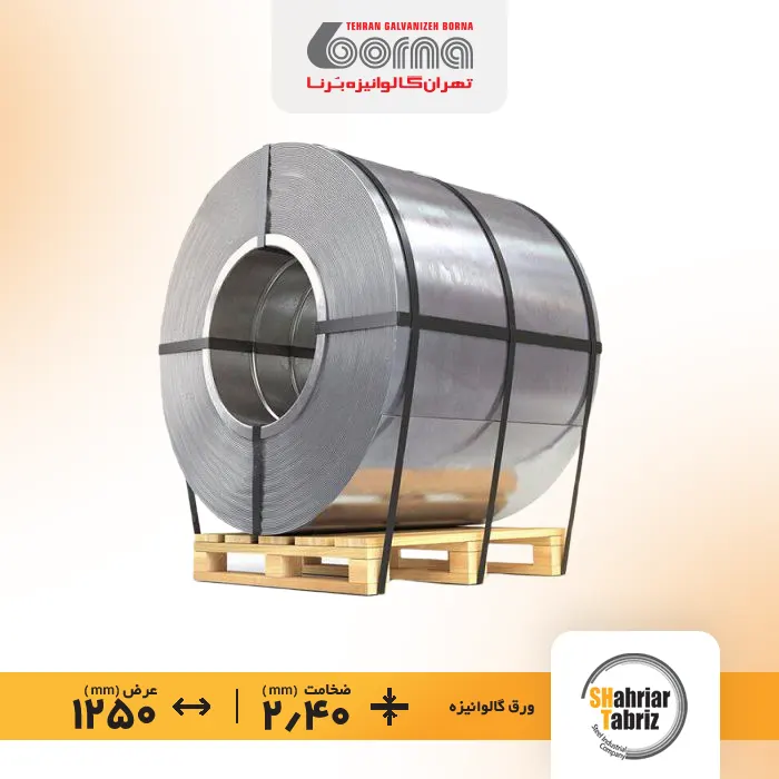 ورق گالوانیزه شهریار تبریز z120 ضخامت 2.40 عرض 1250