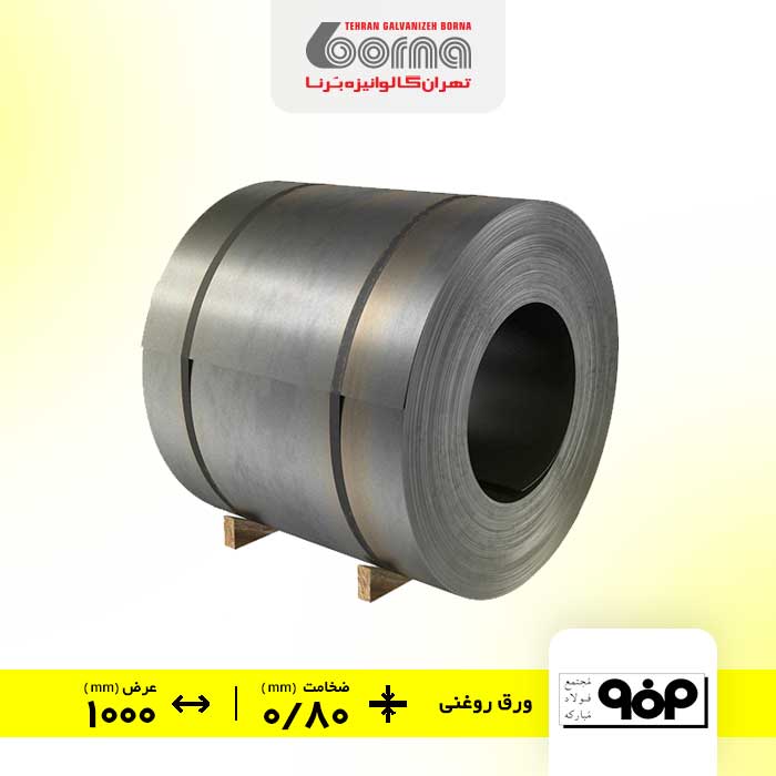 ورق روغنی فولاد مبارکه اصفهان ضخامت 0.80 عرض 1000