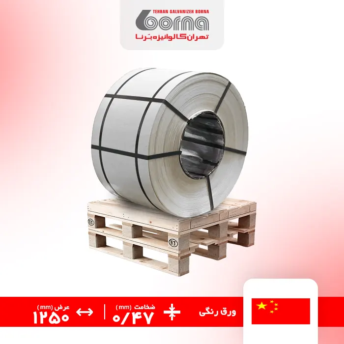 ورق رنگی چین سفید 9016ضخامت 0.47 عرض 1250