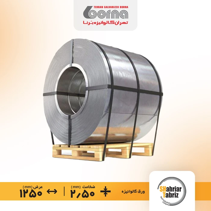 ورق گالوانیزه شهریار تبریز z140 ضخامت 2.50 عرض 1250