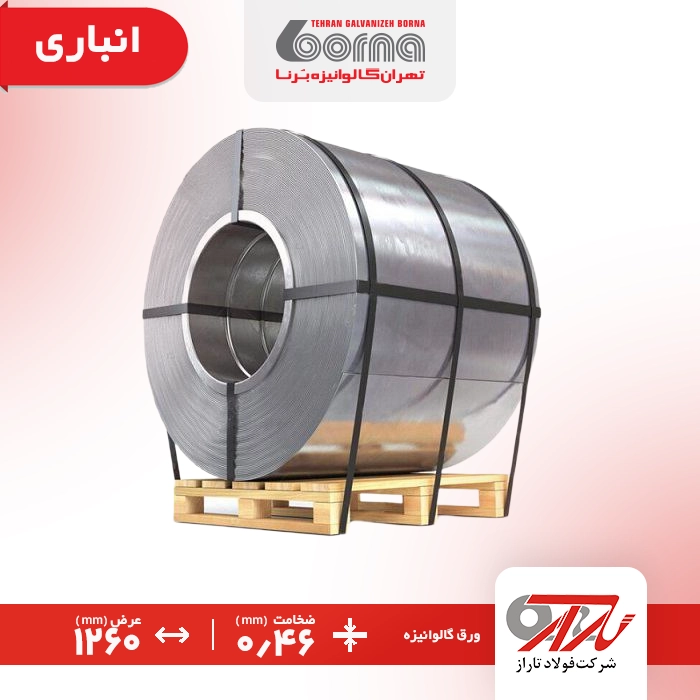 ورق گالوانیزه تاراز انباری ضخامت 0.46 عرض 1260
