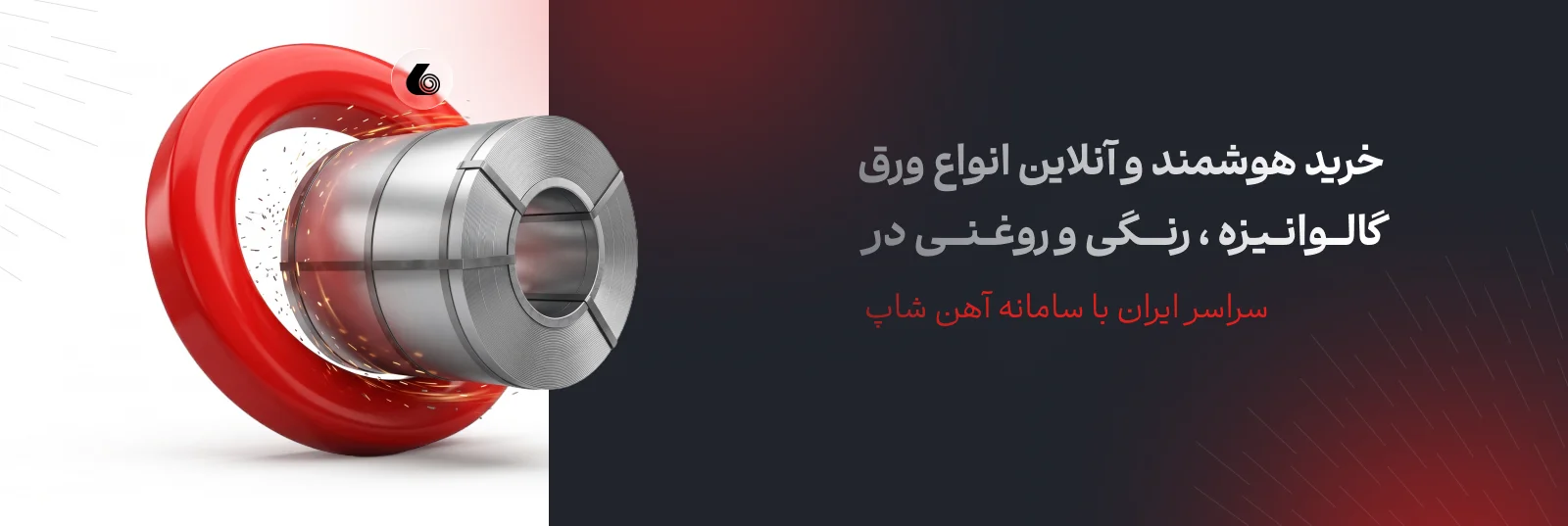 خرید هوشمند و آنلاین انواع ورق