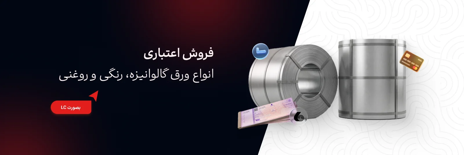 آهن شاپ خرید اعتباری آنلاین انواع ورق