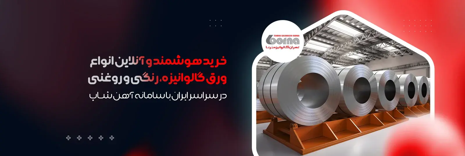 خرید هوشمند و آنلاین انواع ورق