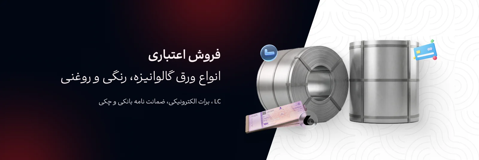 آهن شاپ خرید اعتباری آنلاین انواع ورق