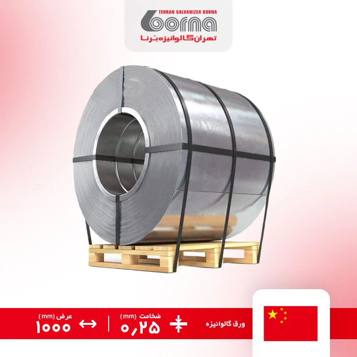ورق گالوانیزه چین ضخامت 0.25 عرض 1000