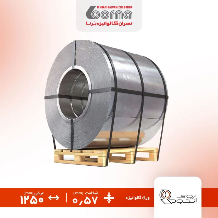 ورق گالوانیزه روی اندود ضخامت 0.57 عرض 1250