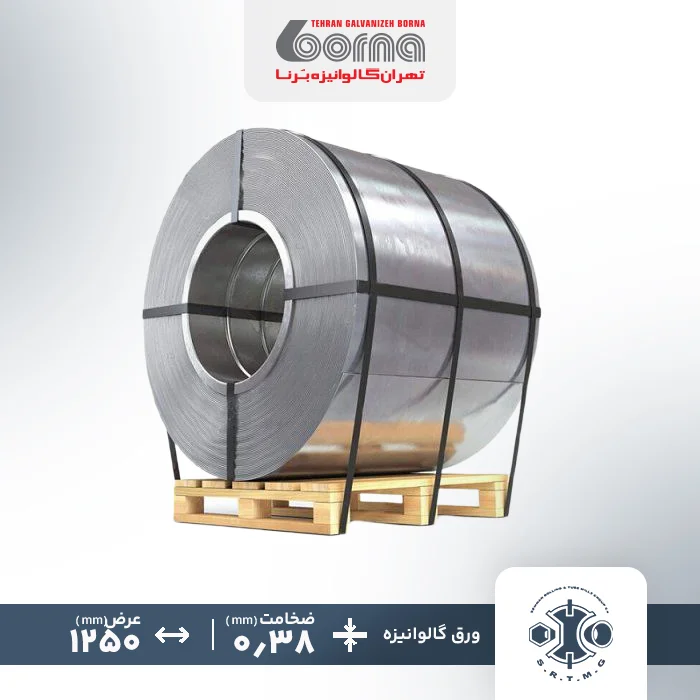 ورق گالوانیزه سمنان ضخامت 0.38 عرض 1250